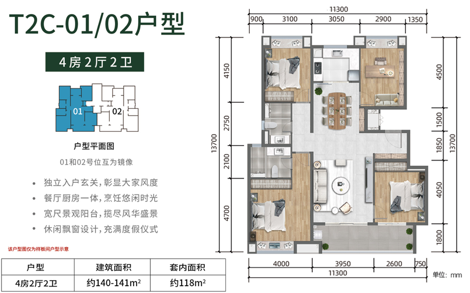 T2C-01户型 4房2厅