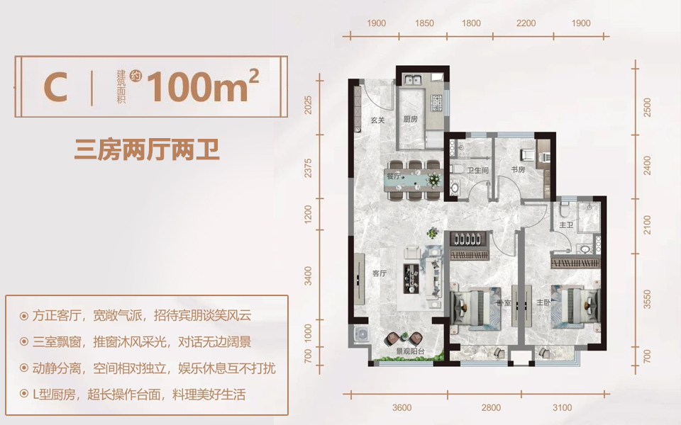 C户型 3房2厅2卫