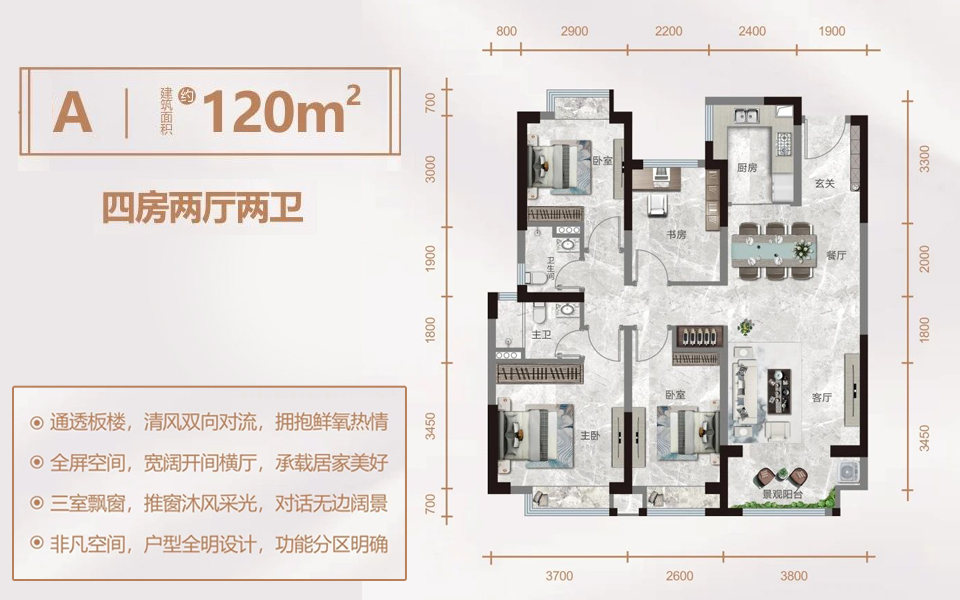 A户型 4房2厅2卫