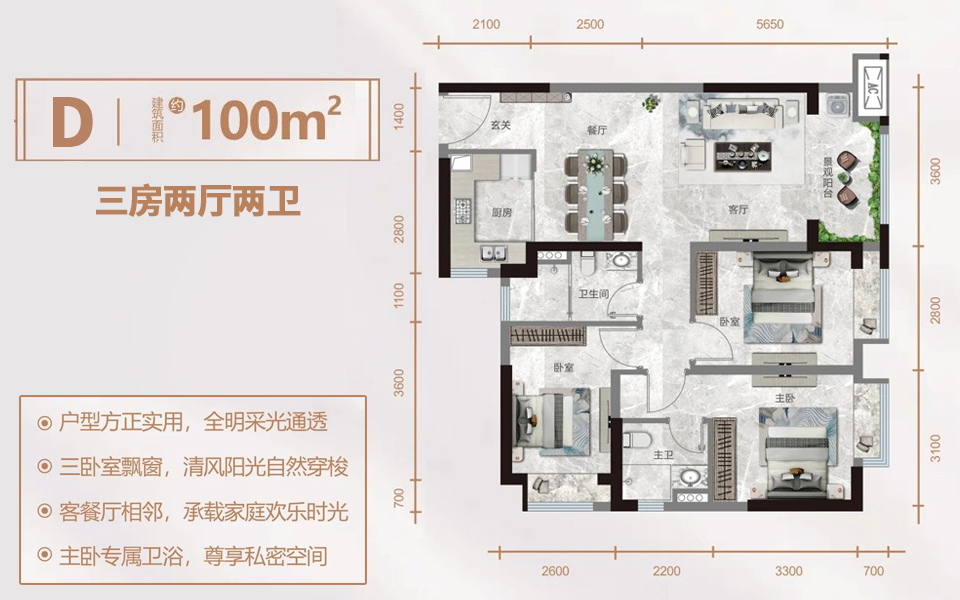 D户型 3房2厅2卫