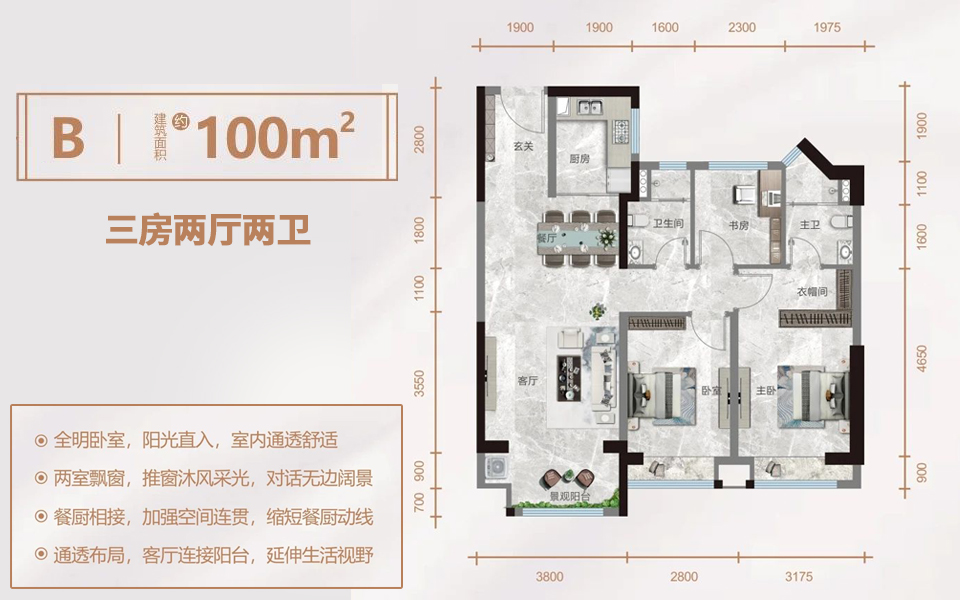 B户型 3房2厅2卫