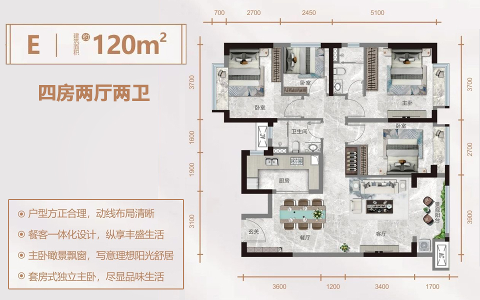 E户型 4房2厅2卫