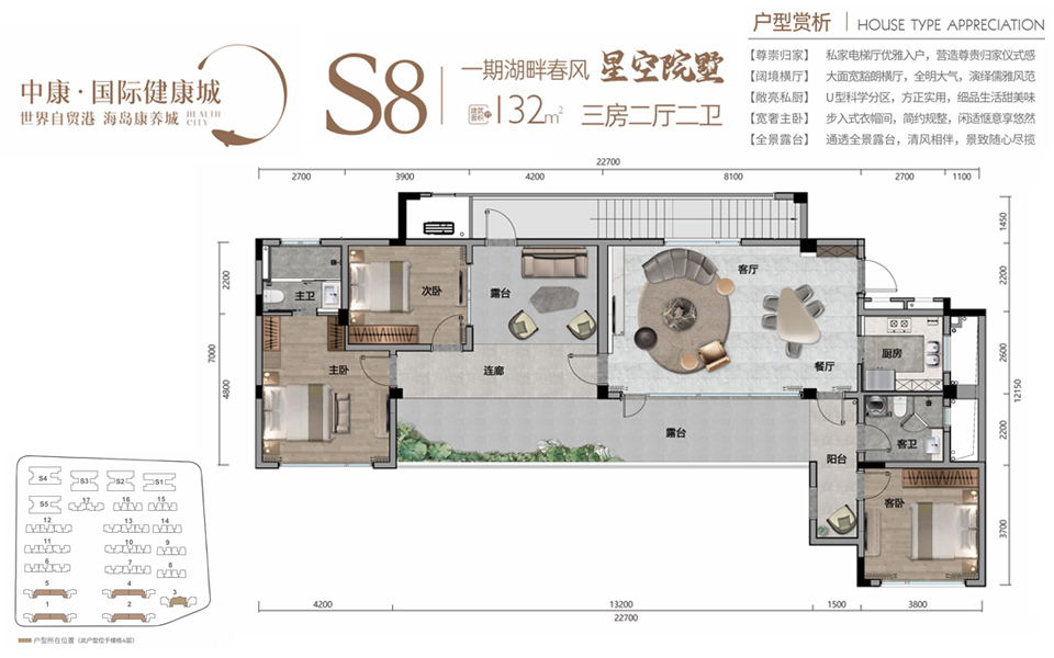 一期S8户型 3房2厅2卫