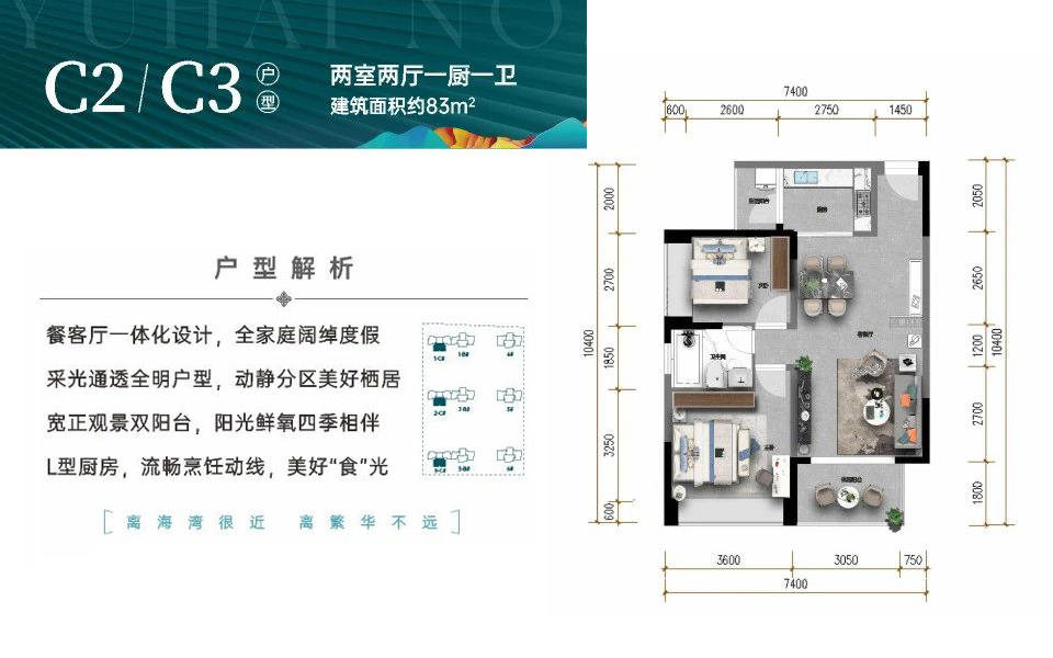 C2、C3户型 2房2厅1卫