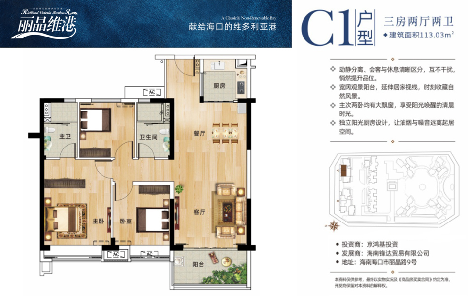 C1户型 3房2厅2卫