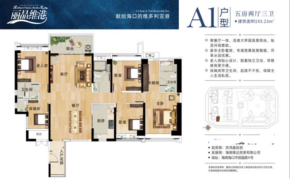 A1户型 5房2厅3卫