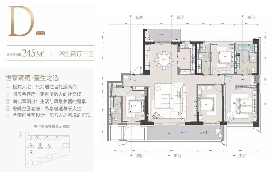 二期D户型 4房2厅3卫