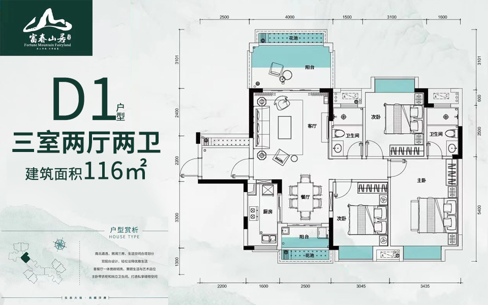 D1户型 3房2厅2卫