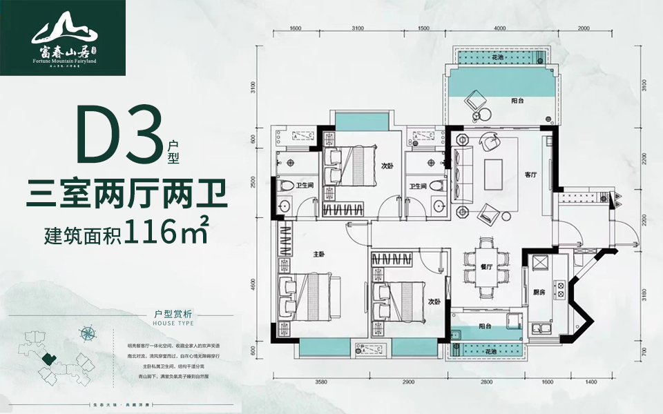 D3户型 三室两厅两卫 