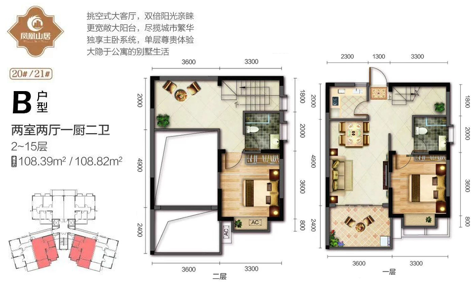 20#、21#B户型 2房2厅2卫