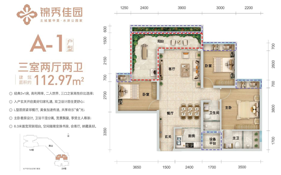 A-1型 3房2厅2卫