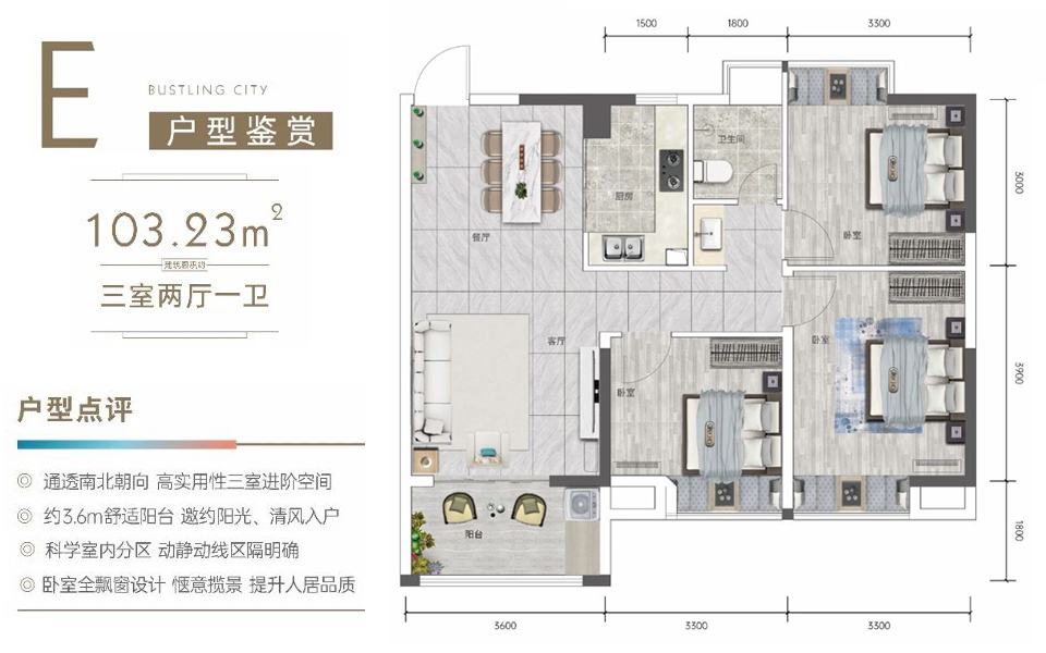 E户型 3房2厅1卫