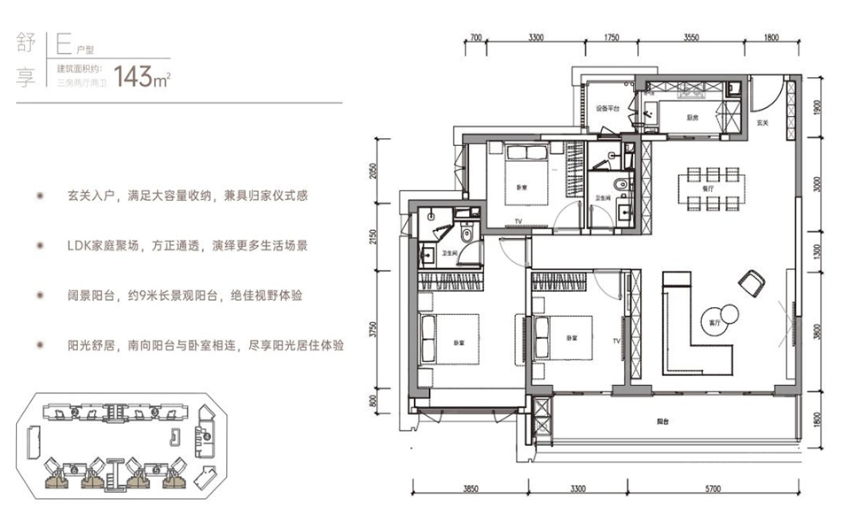 E户型 3房2厅2卫