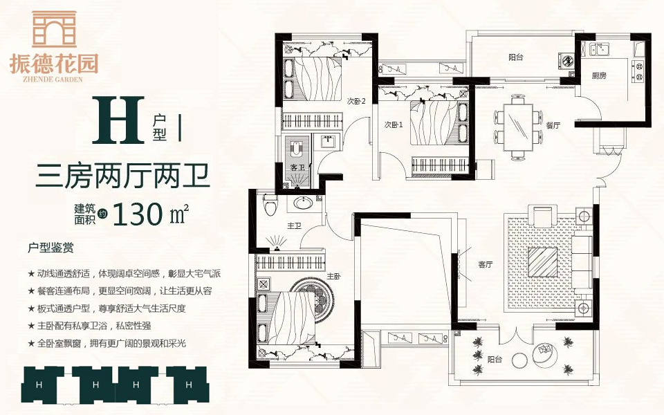 H户型 3房2厅2卫