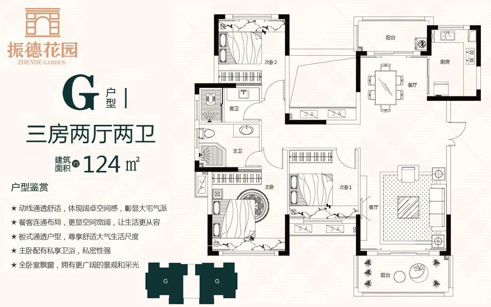 G户型 3房2厅2卫