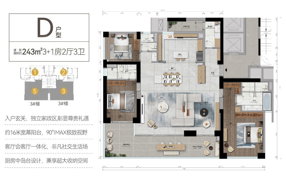 四期D户型 3+1房2厅3卫