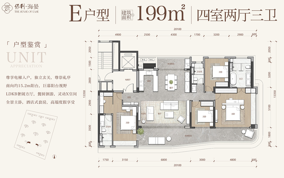 E户型 4房2厅3卫