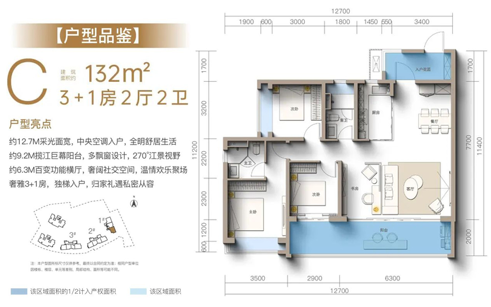 C户型 3+1房2厅2卫