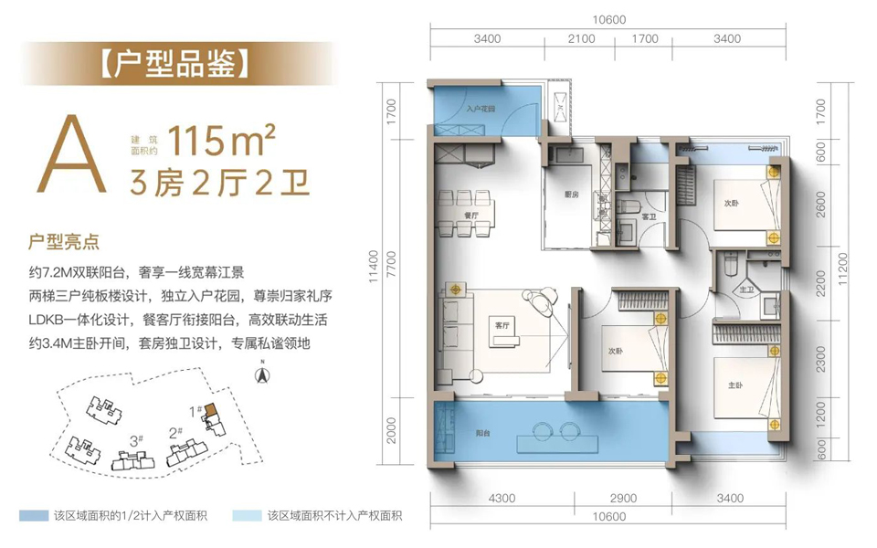 A户型 3房2厅2卫