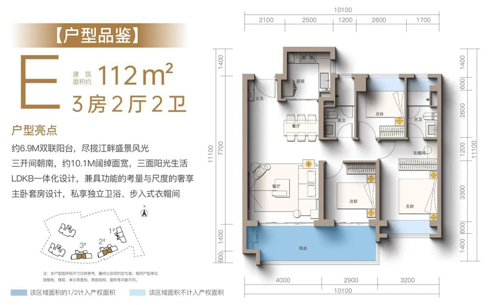 E户型 3房2厅2卫