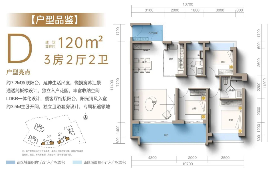 D户型 3房2厅2卫