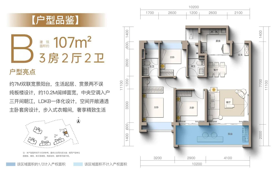 B户型 3房2厅2卫