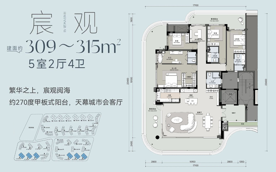 宸观 5房2厅4卫