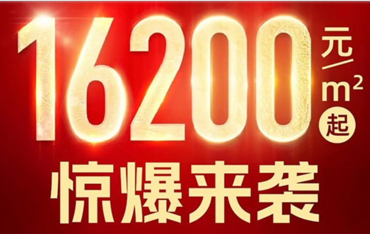 现代凤翔观邸五一惊爆价来袭，特惠单价16200元/㎡起