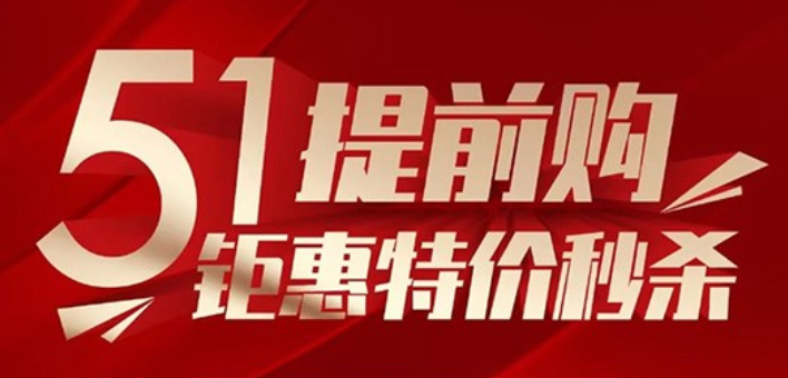海玥美伦苑五一推出8套房源，优惠单价7516.73元/㎡起