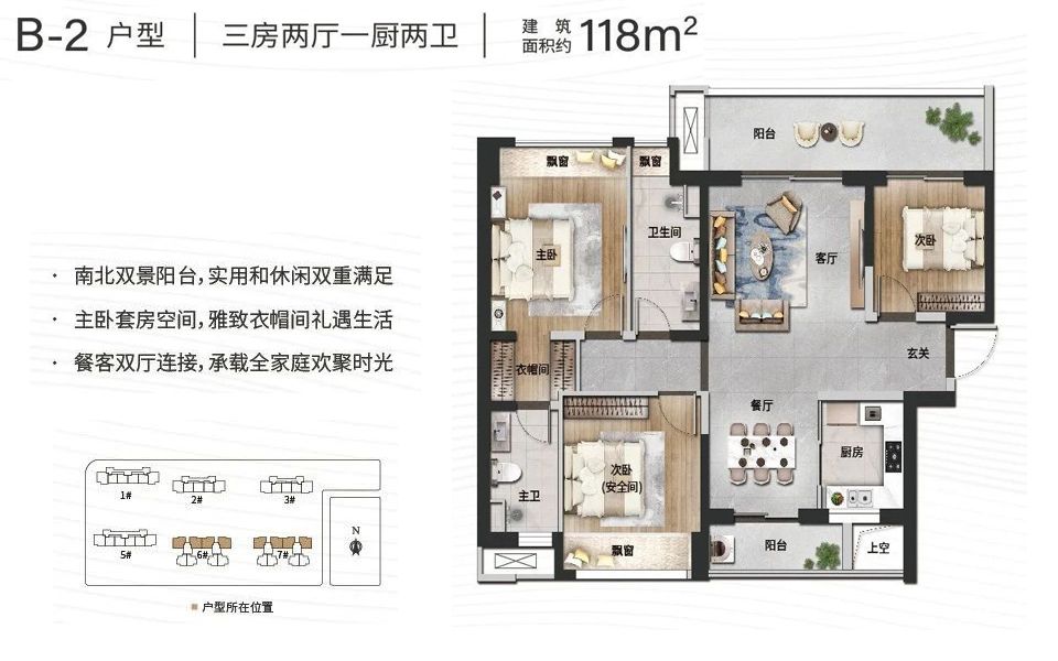 B-2户型 三房两厅两卫 