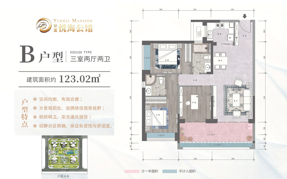 B户型 3房2厅2卫