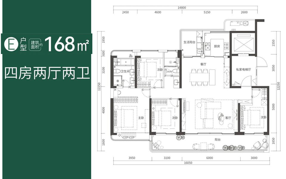 E户型4房2厅2卫