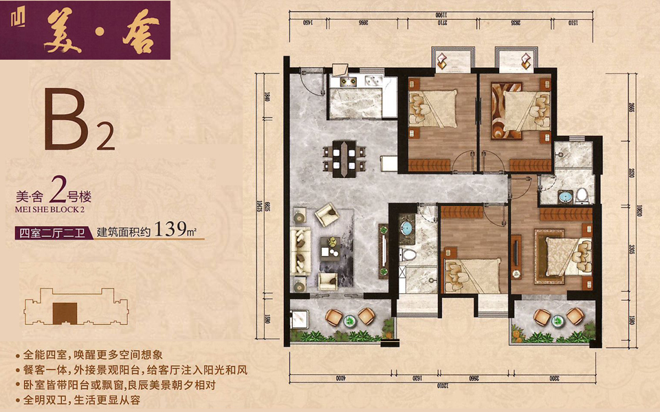 B2户型4房2厅2卫139